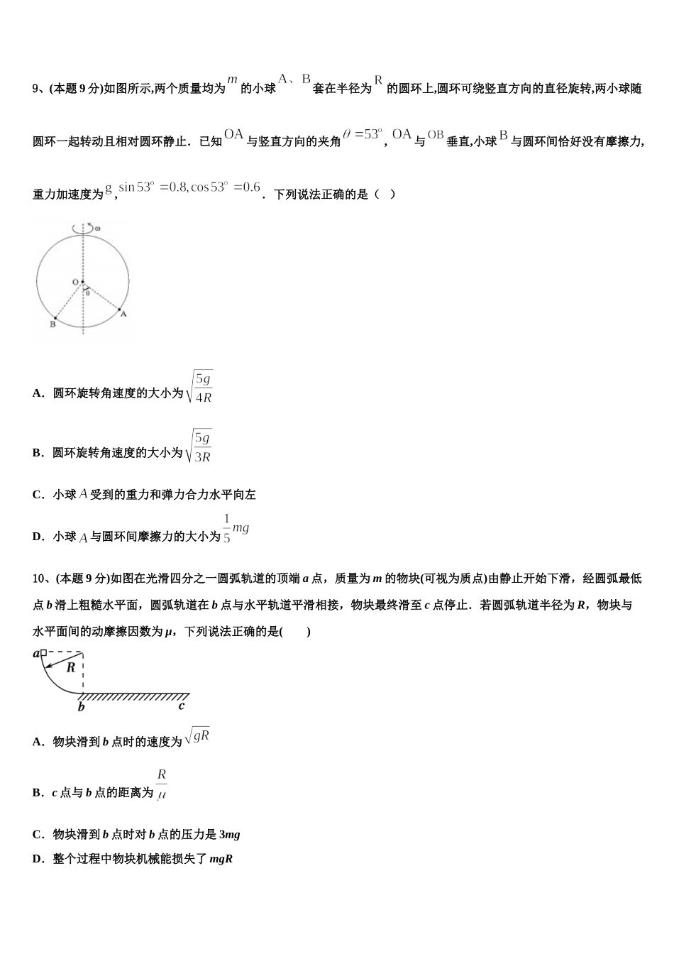山东省济南市金柱2024-2025学年高一下物理期末调研模拟试题含解析_第3页