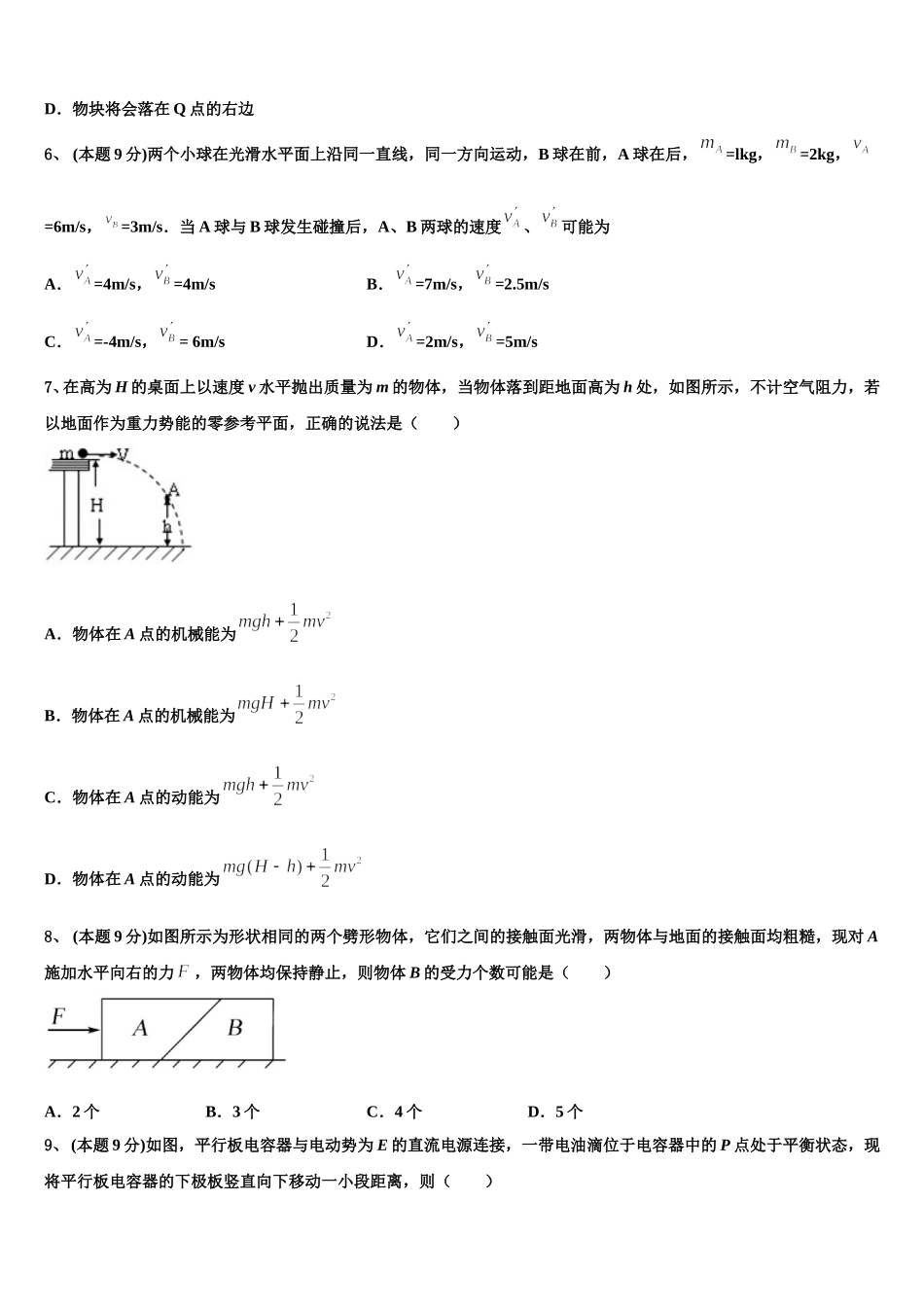 济南市历城第四中学2024-2025学年物理高一第二学期期末学业质量监测模拟试题含解析_第2页