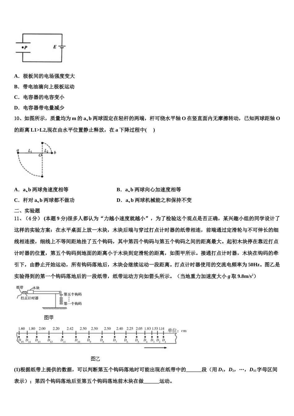 济南市历城第四中学2024-2025学年物理高一第二学期期末学业质量监测模拟试题含解析_第3页