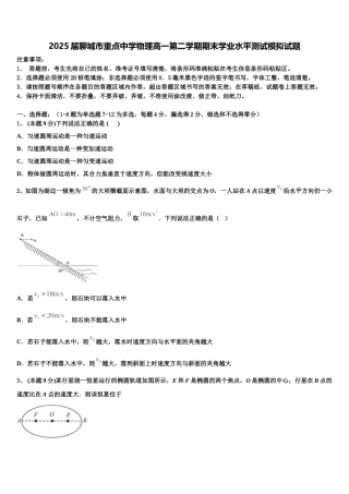 2025届聊城市重点中学物理高一第二学期期末学业水平测试模拟试题含解析