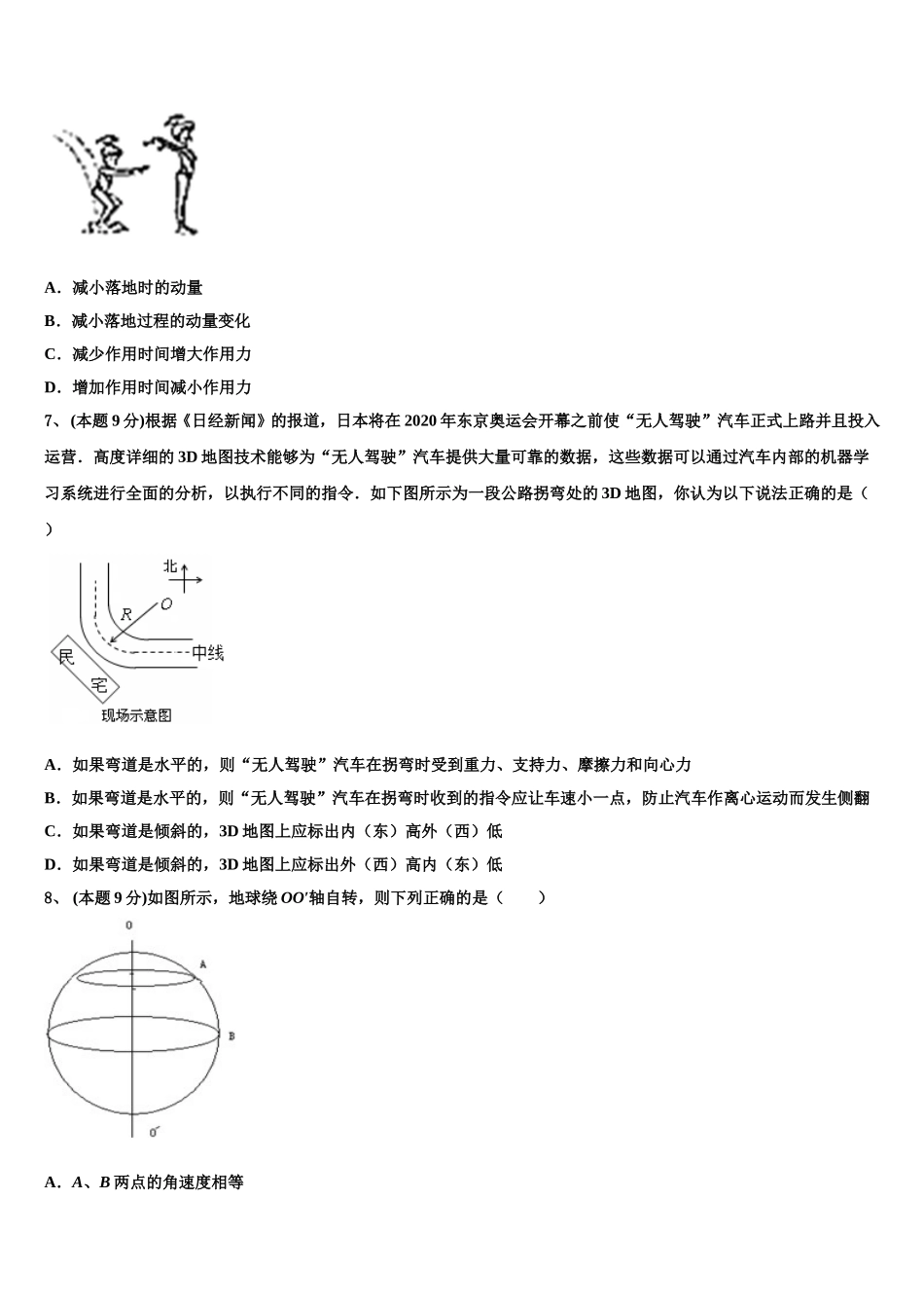 山东省淄博实验中学2024-2025学年高一物理第二学期期末达标测试试题含解析_第2页