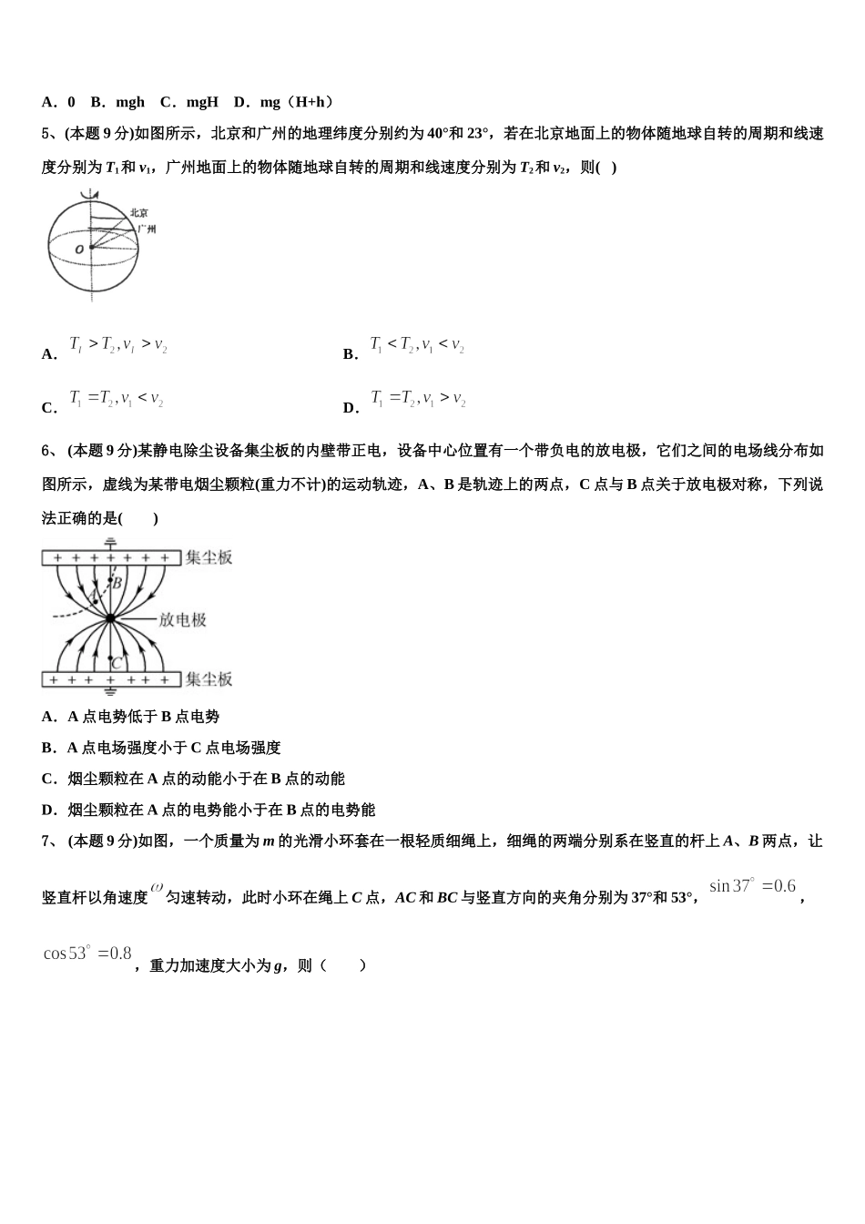 山东省济南市历城区历城第二中学2025年高一物理第二学期期末学业水平测试模拟试题含解析_第2页