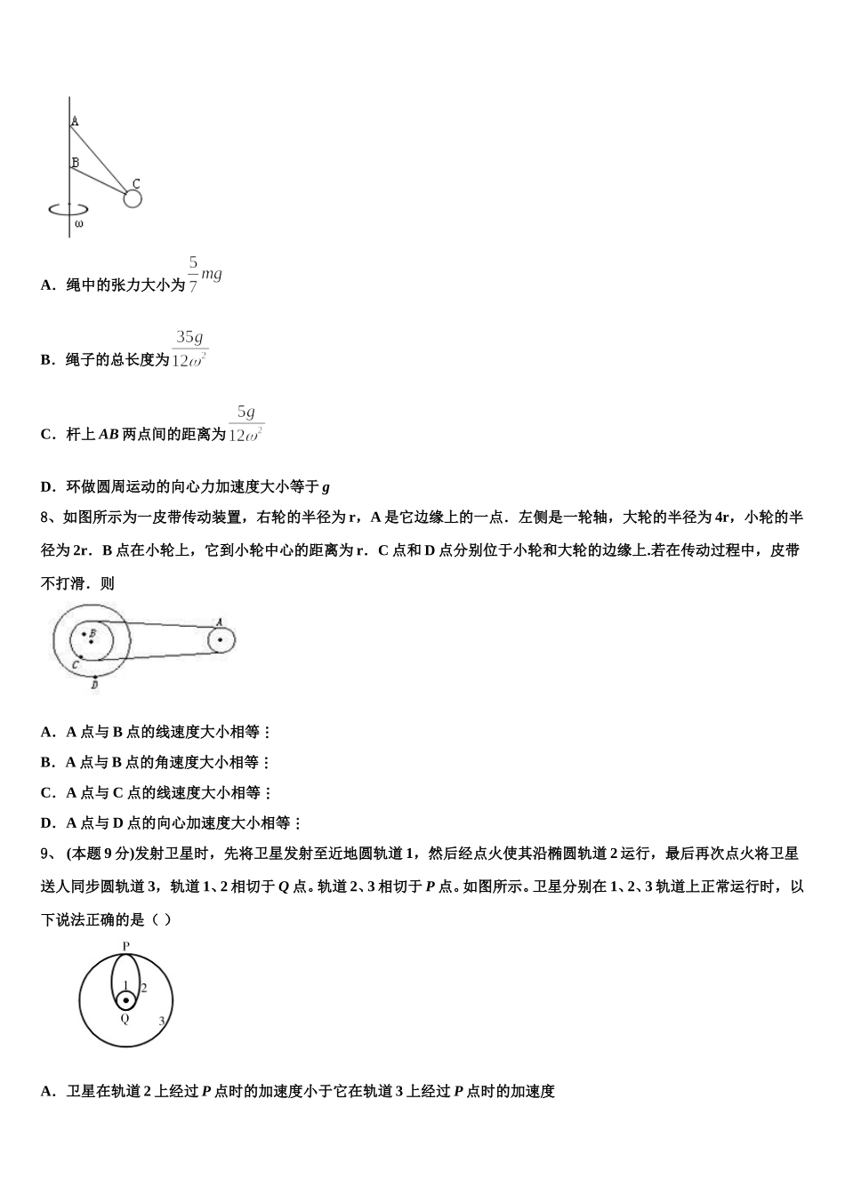 山东省济南市历城区历城第二中学2025年高一物理第二学期期末学业水平测试模拟试题含解析_第3页