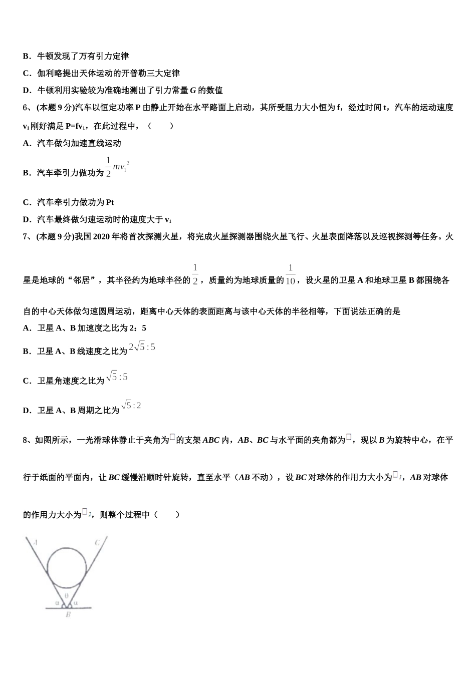 2025年山东省微山县第二中学物理高一下期末检测模拟试题含解析_第2页