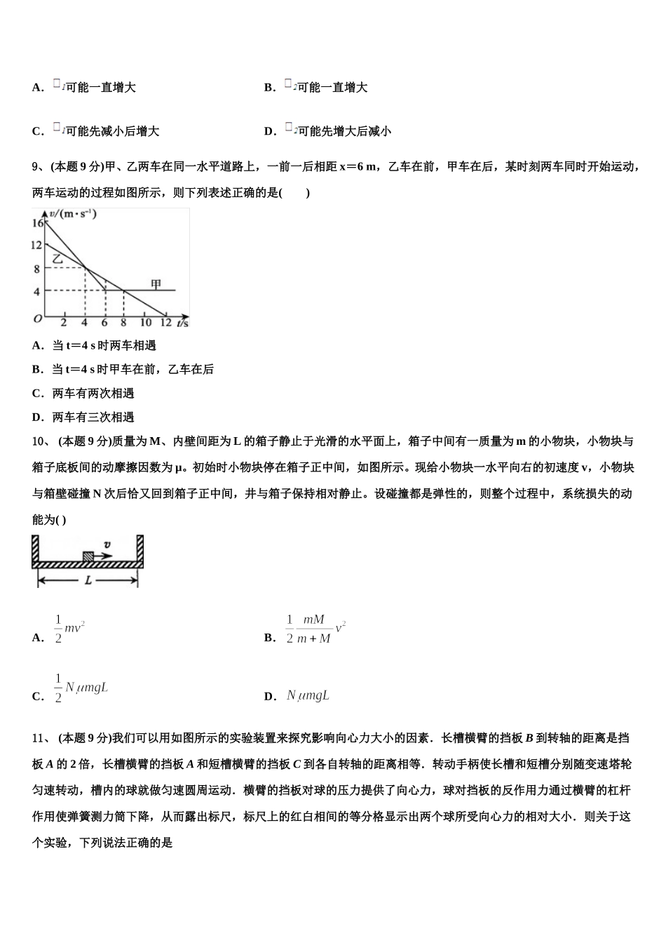 2025年山东省微山县第二中学物理高一下期末检测模拟试题含解析_第3页