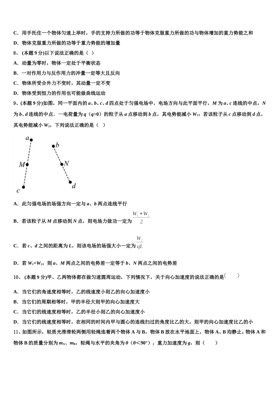 2024-2025学年山东省潍坊市临朐县物理高一第二学期期末调研模拟试题含解析_第2页