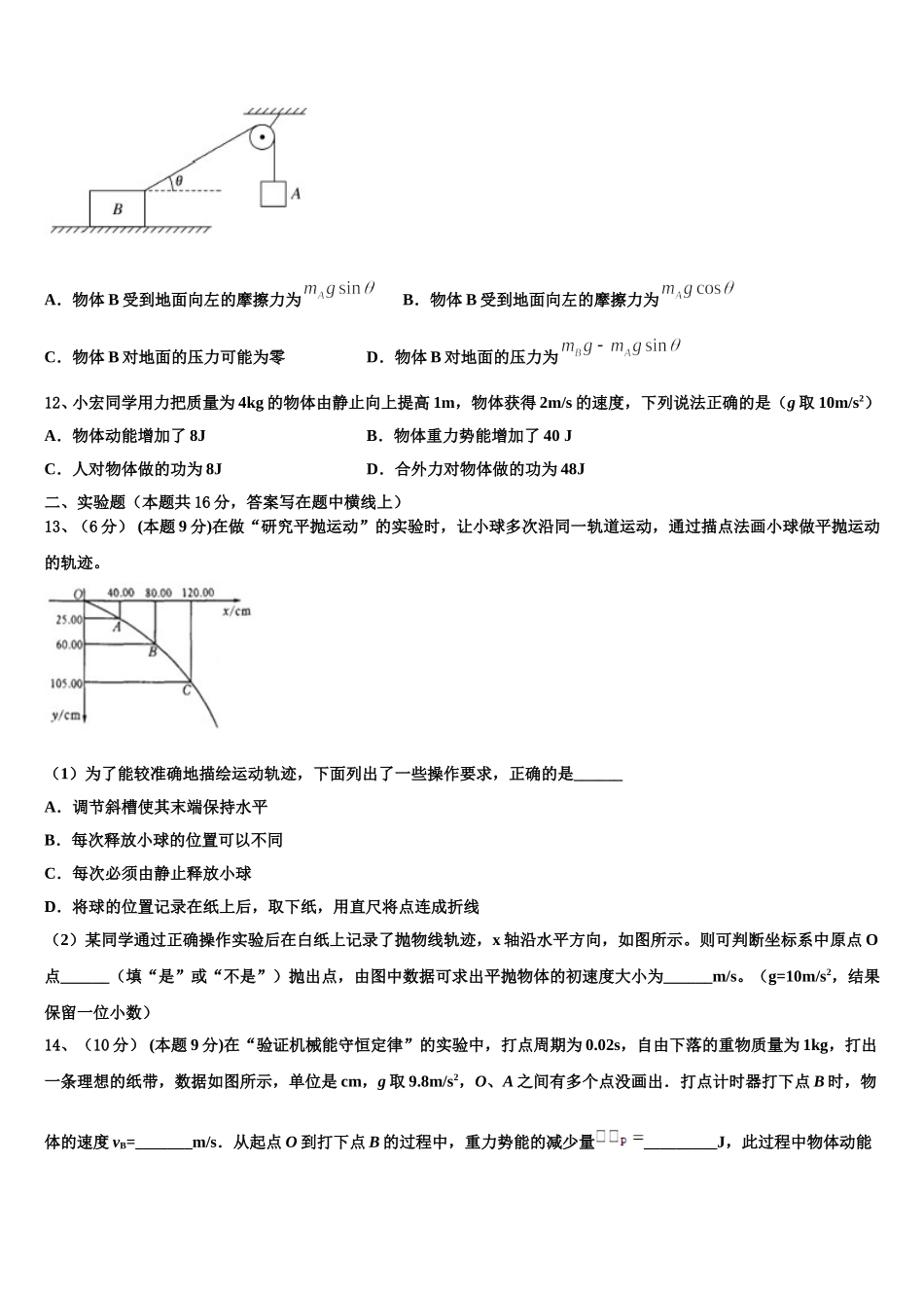 2024-2025学年山东省潍坊市临朐县物理高一第二学期期末调研模拟试题含解析_第3页