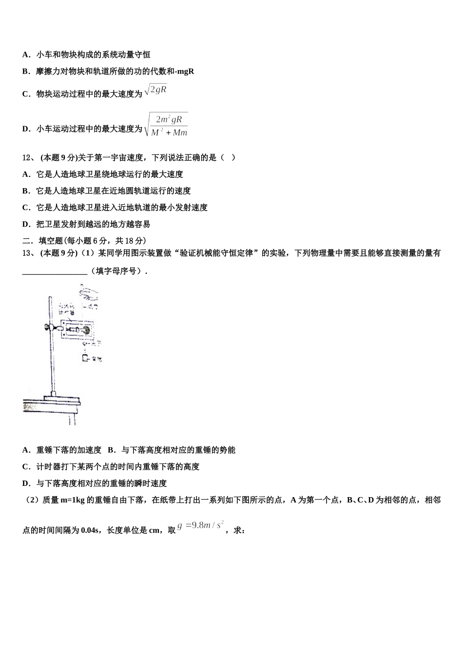 山东省菏泽市菏泽第一中学2025年物理高一第二学期期末统考模拟试题含解析_第3页