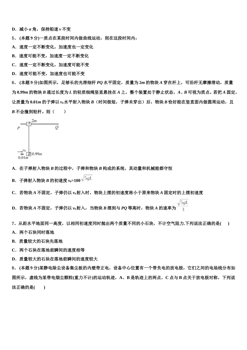 2024-2025学年山东省即墨区重点高中高一下物理期末联考试题含解析_第2页