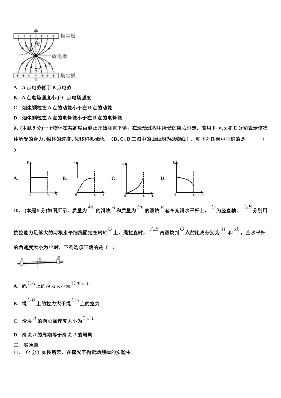 2024-2025学年山东省即墨区重点高中高一下物理期末联考试题含解析_第3页