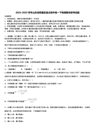 2024-2025学年山东省即墨区重点高中高一下物理期末联考试题含解析