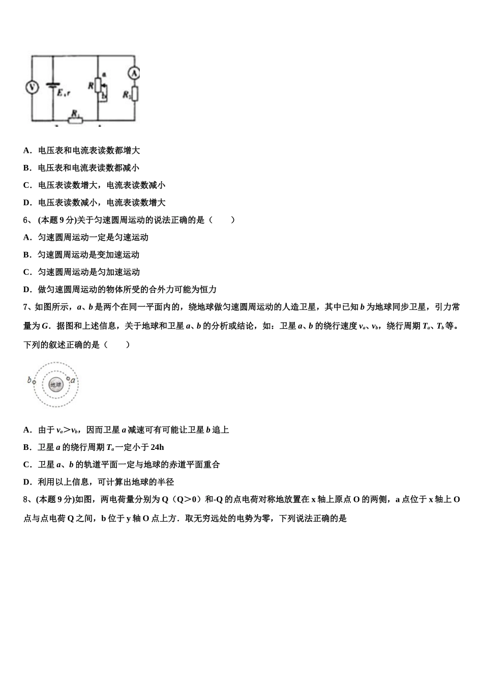 2025届山东省乐陵市第一中学物理高一第二学期期末质量检测试题含解析_第2页
