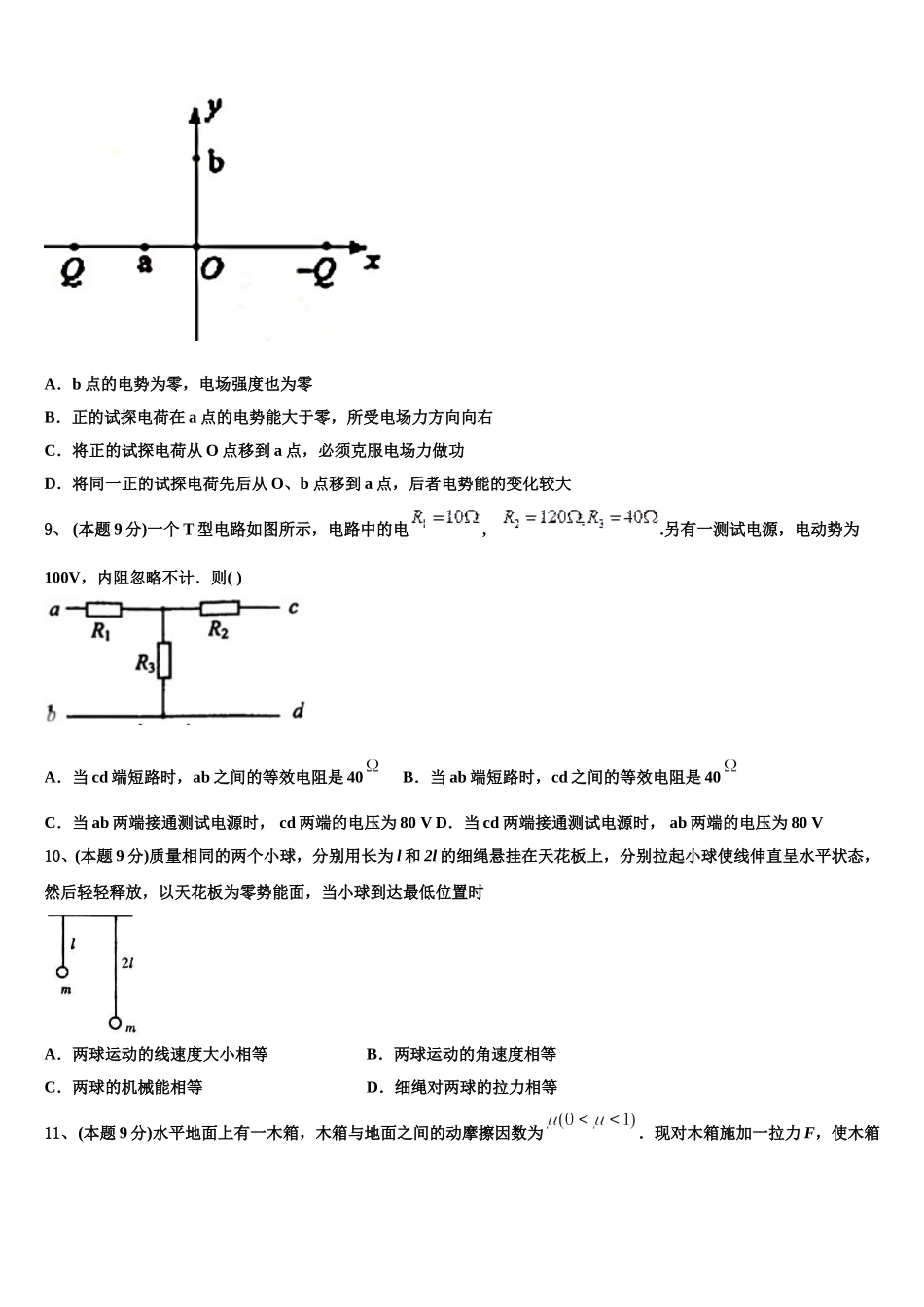 2025届山东省乐陵市第一中学物理高一第二学期期末质量检测试题含解析_第3页