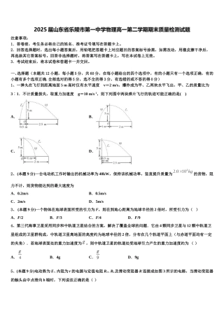 2025届山东省乐陵市第一中学物理高一第二学期期末质量检测试题含解析