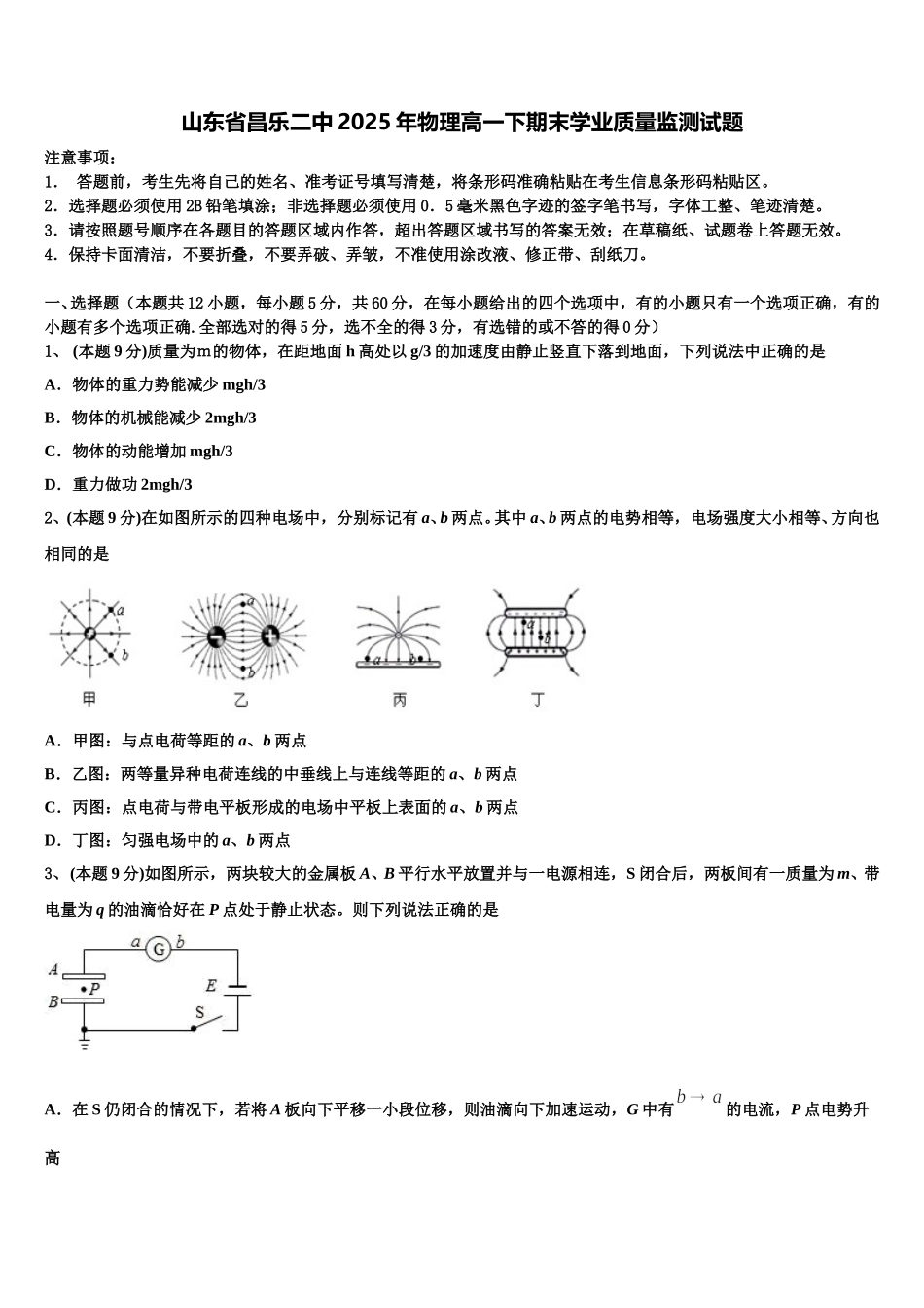山东省昌乐二中2025年物理高一下期末学业质量监测试题含解析_第1页