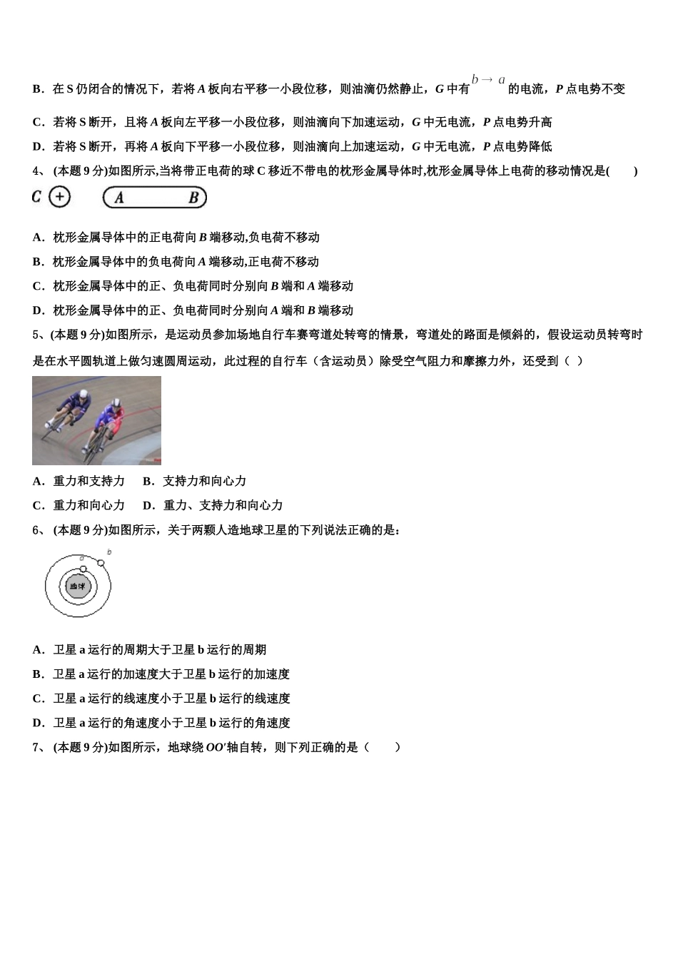 山东省昌乐二中2025年物理高一下期末学业质量监测试题含解析_第2页