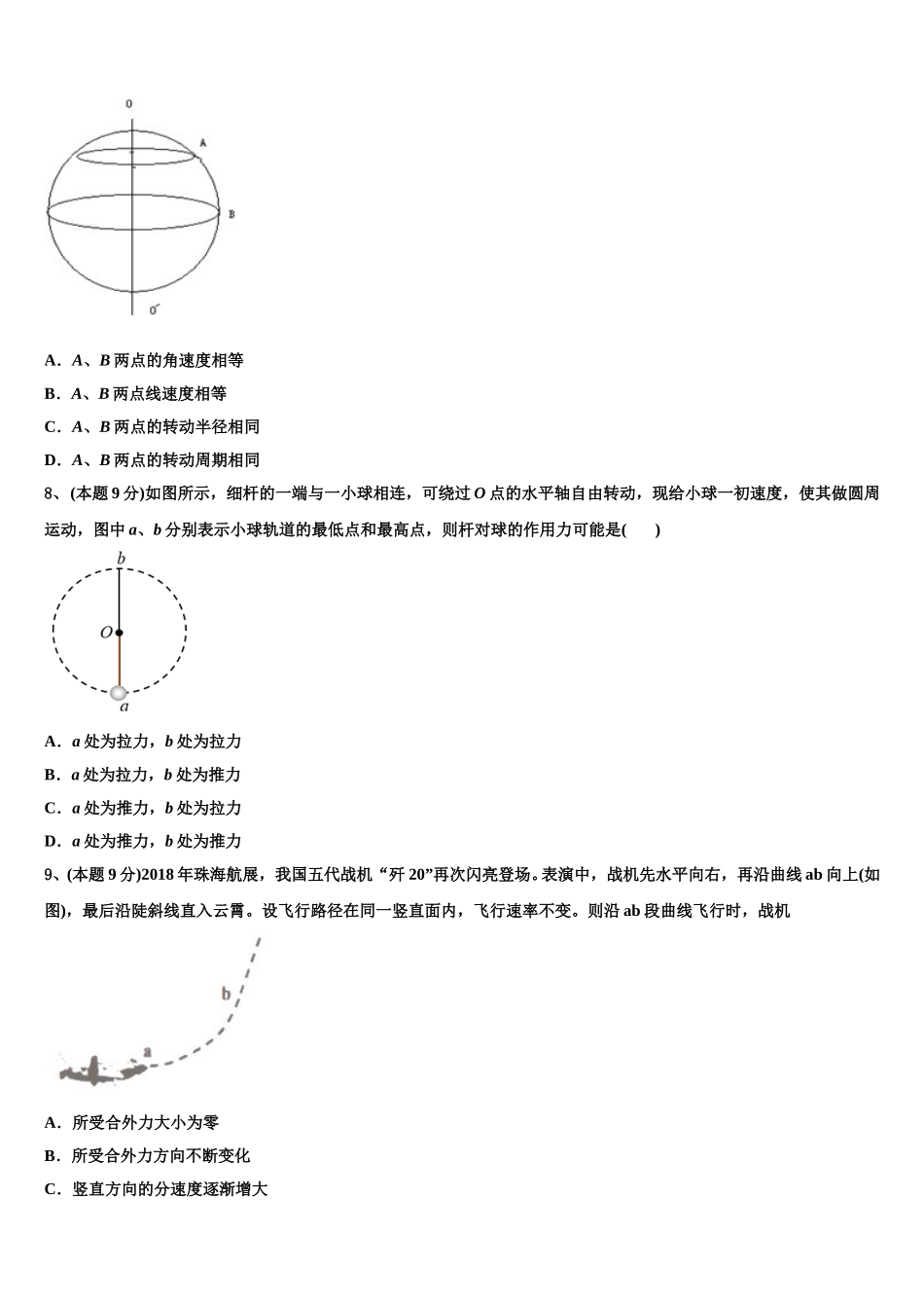 山东省昌乐二中2025年物理高一下期末学业质量监测试题含解析_第3页