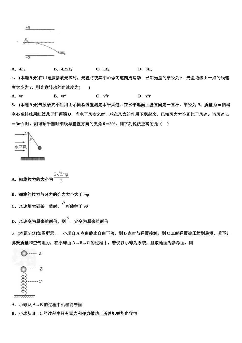 2025年山东省金乡县金育高级中学物理高一下期末监测试题含解析_第2页