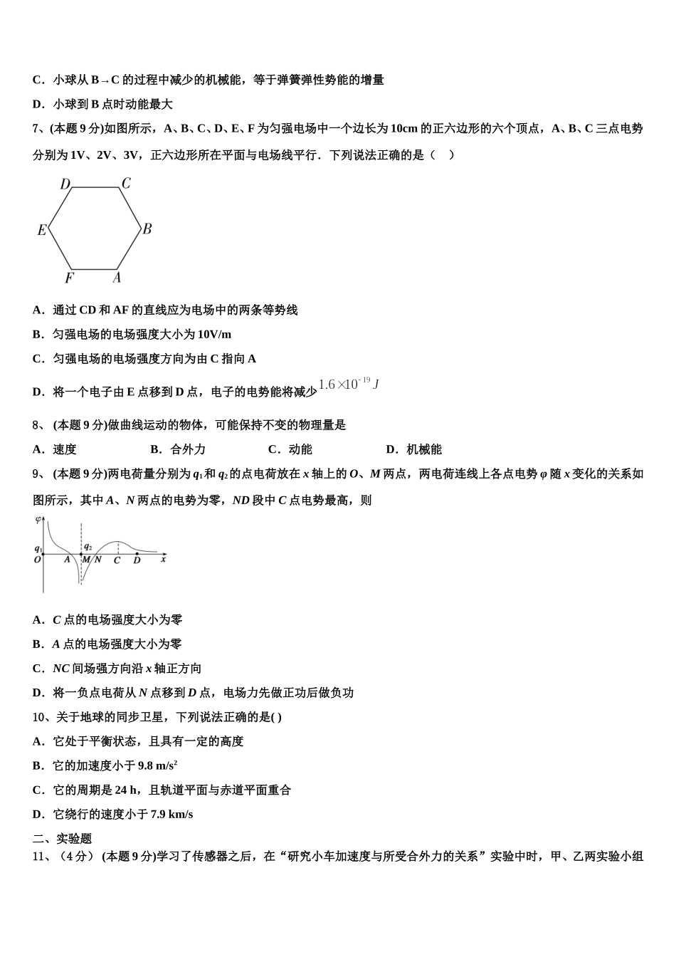 2025年山东省金乡县金育高级中学物理高一下期末监测试题含解析_第3页