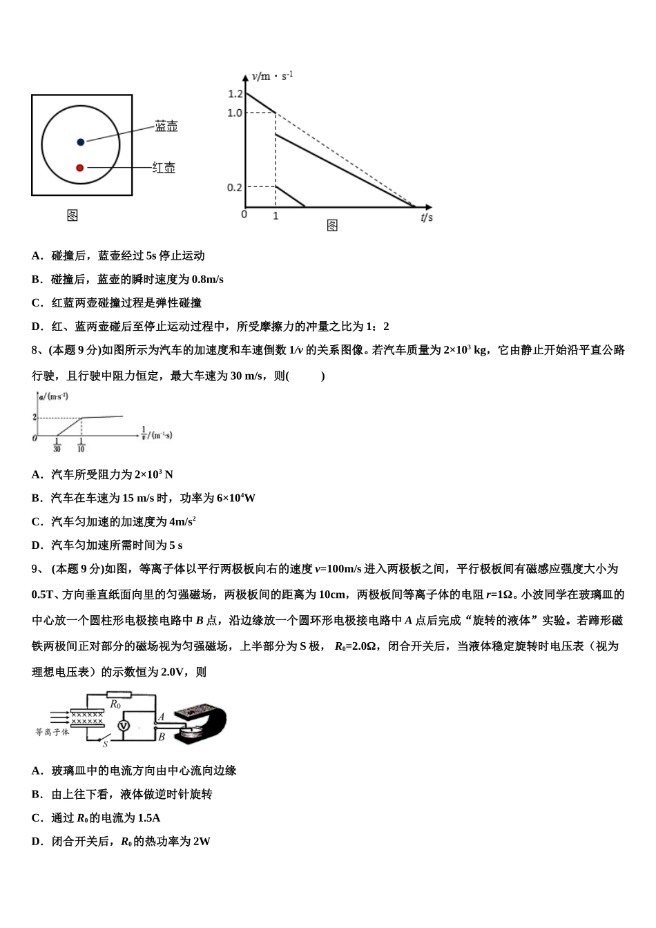 2024-2025学年山东省枣庄第八中学物理高一下期末监测模拟试题含解析_第3页