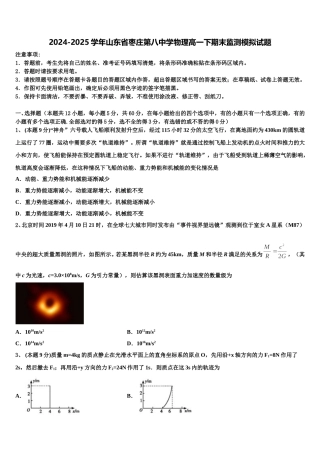 2024-2025学年山东省枣庄第八中学物理高一下期末监测模拟试题含解析