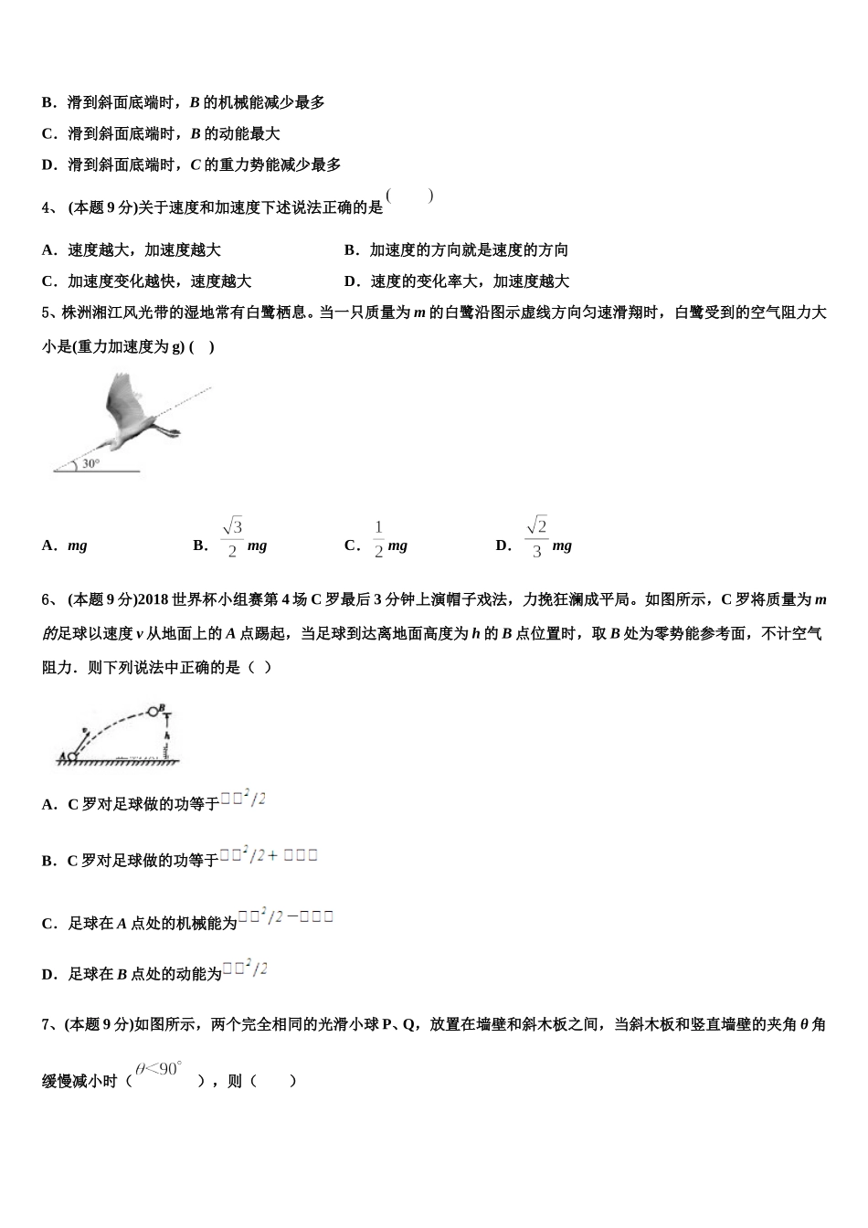 山东省齐河县一中2025届高一物理第二学期期末教学质量检测模拟试题含解析_第2页