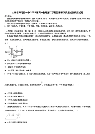 山东省齐河县一中2025届高一物理第二学期期末教学质量检测模拟试题含解析