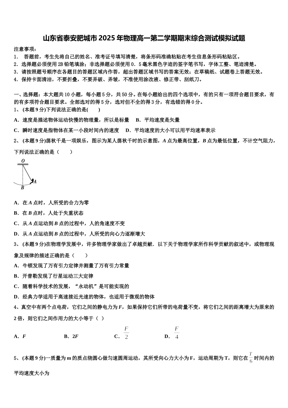 山东省泰安肥城市2025年物理高一第二学期期末综合测试模拟试题含解析_第1页