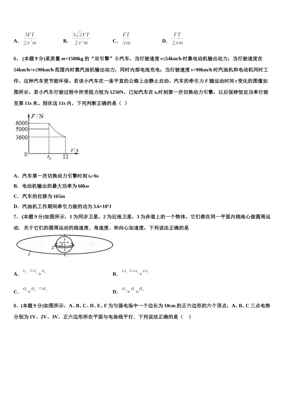 山东省泰安肥城市2025年物理高一第二学期期末综合测试模拟试题含解析_第2页
