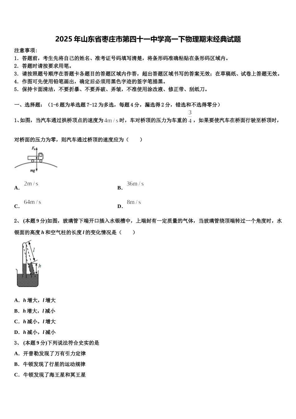 2025年山东省枣庄市第四十一中学高一下物理期末经典试题含解析_第1页