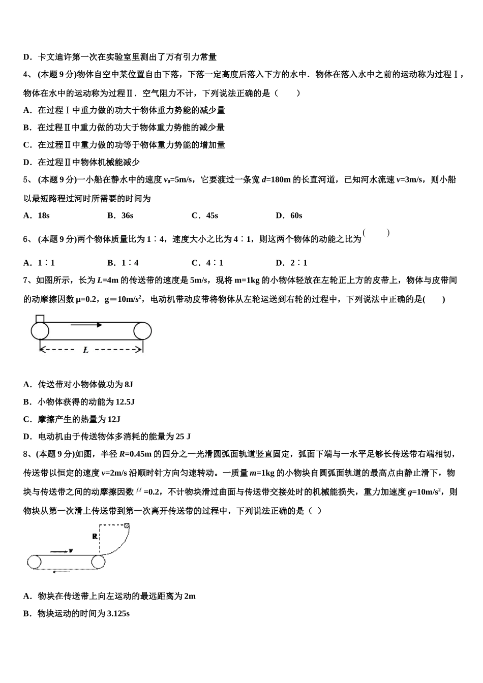 2025年山东省枣庄市第四十一中学高一下物理期末经典试题含解析_第2页