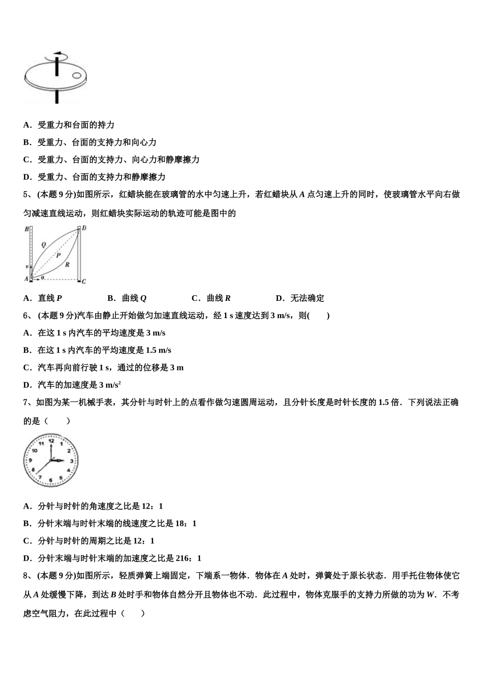 山东省济南市长清第一中学2024-2025学年高一物理第二学期期末检测试题含解析_第2页