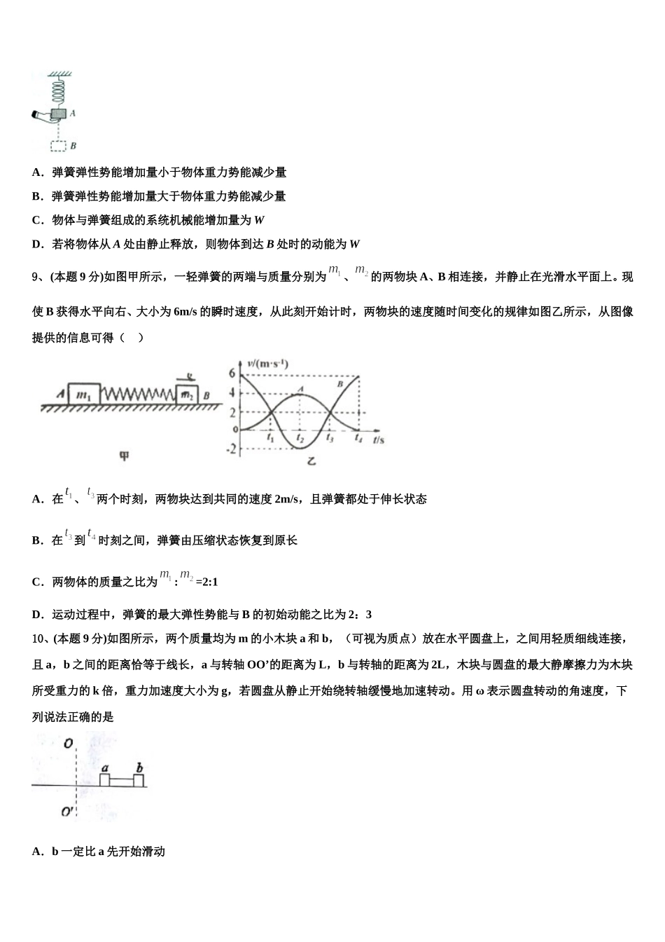 山东省济南市长清第一中学2024-2025学年高一物理第二学期期末检测试题含解析_第3页