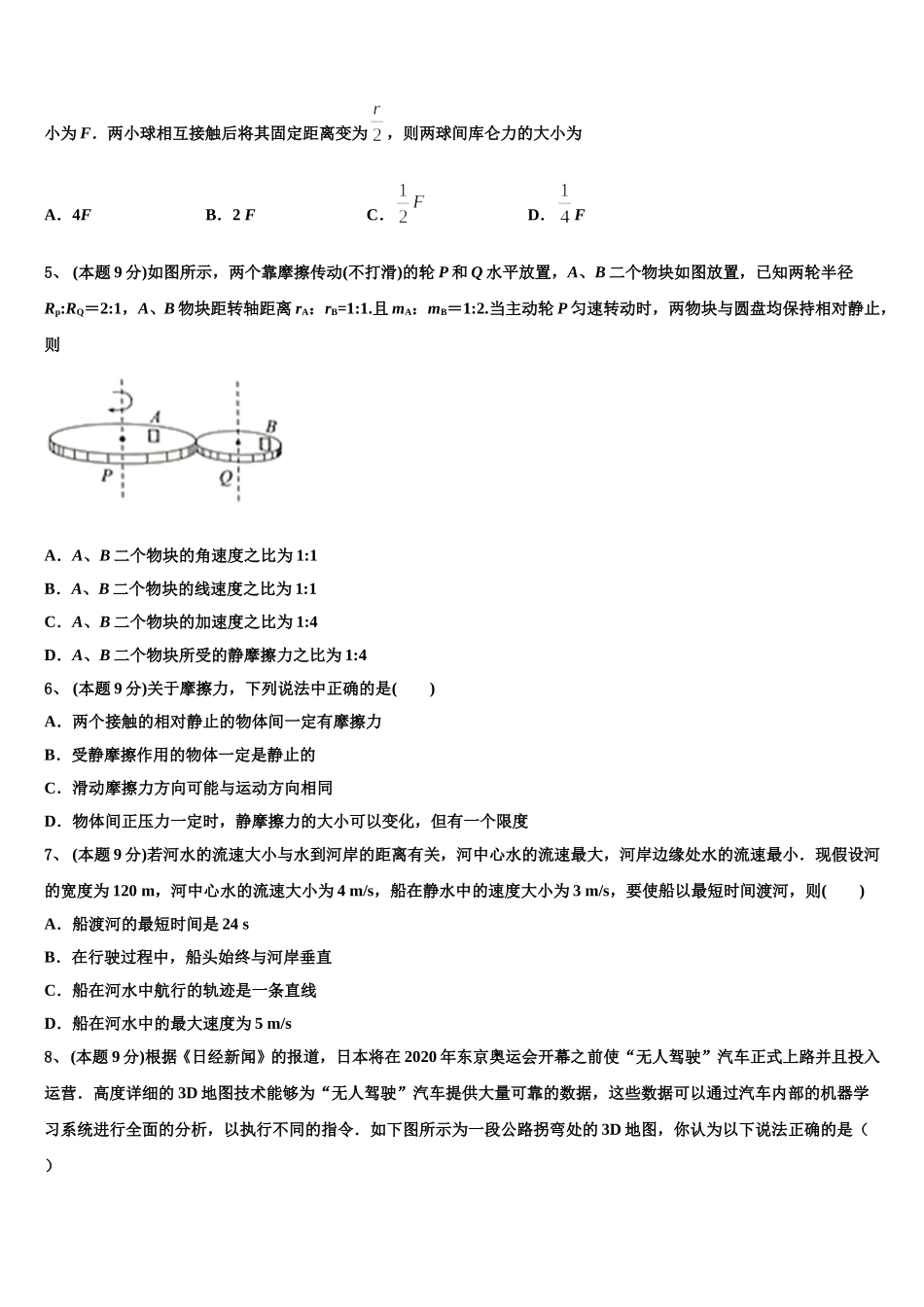 山东省济宁市第一中学2025届物理高一第二学期期末教学质量检测模拟试题含解析_第2页