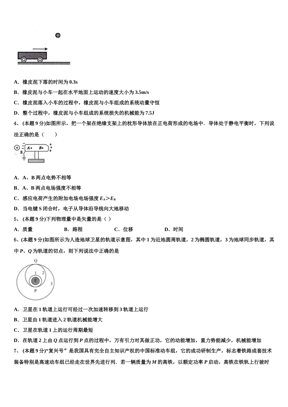 2025届山东省东营市河口区一中物理高一第二学期期末监测模拟试题含解析_第2页