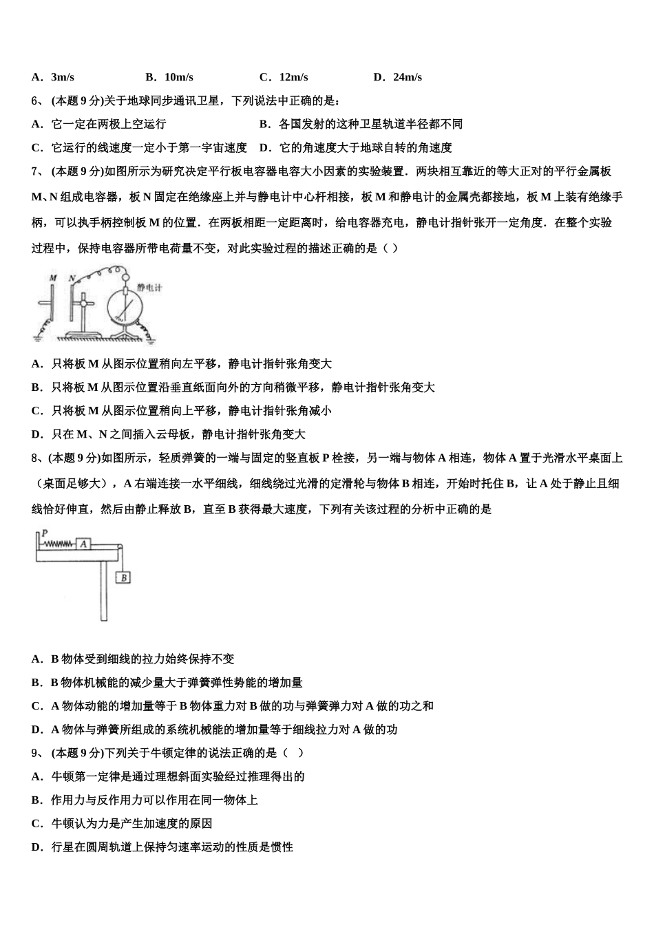 2025年山东省曹县三桐中学年物理高一下期末质量检测试题含解析_第2页