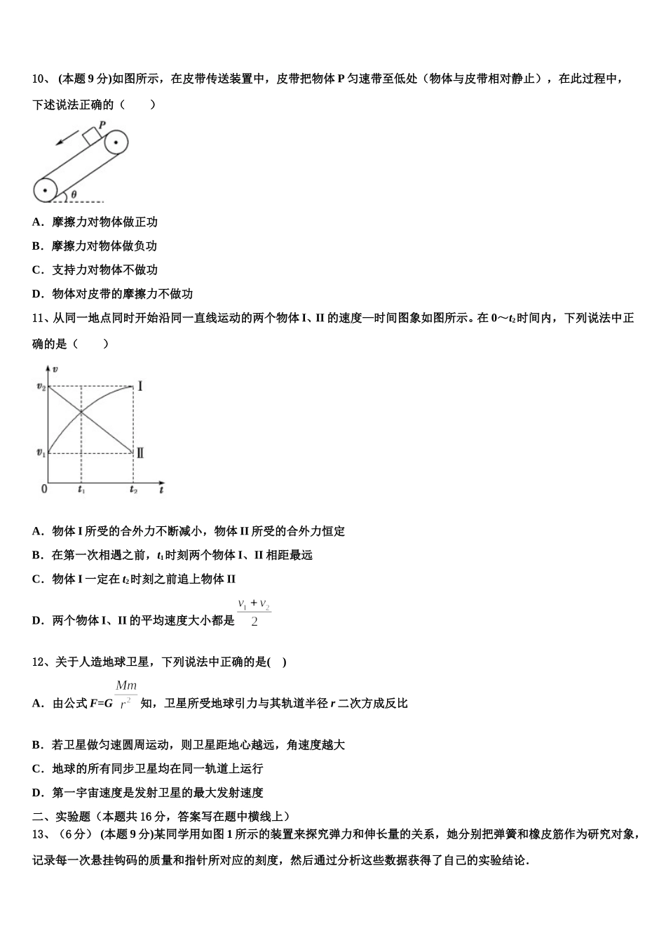 2025年山东省曹县三桐中学年物理高一下期末质量检测试题含解析_第3页