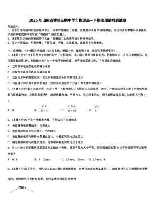 2025年山东省曹县三桐中学年物理高一下期末质量检测试题含解析