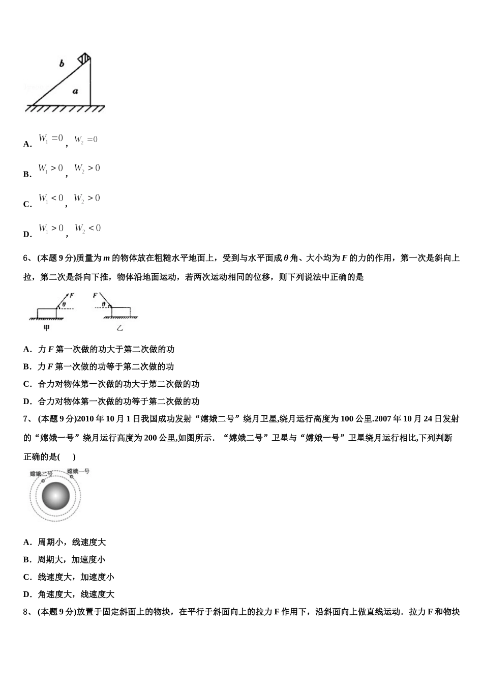 2024-2025学年山东德州市陵城区一中高一下物理期末联考试题含解析_第2页