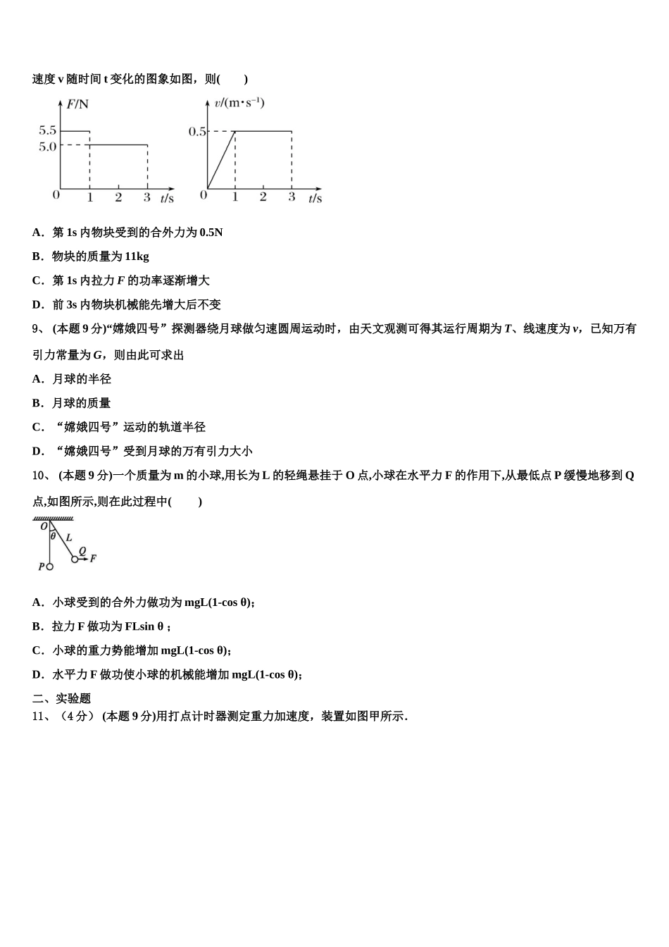 2024-2025学年山东德州市陵城区一中高一下物理期末联考试题含解析_第3页