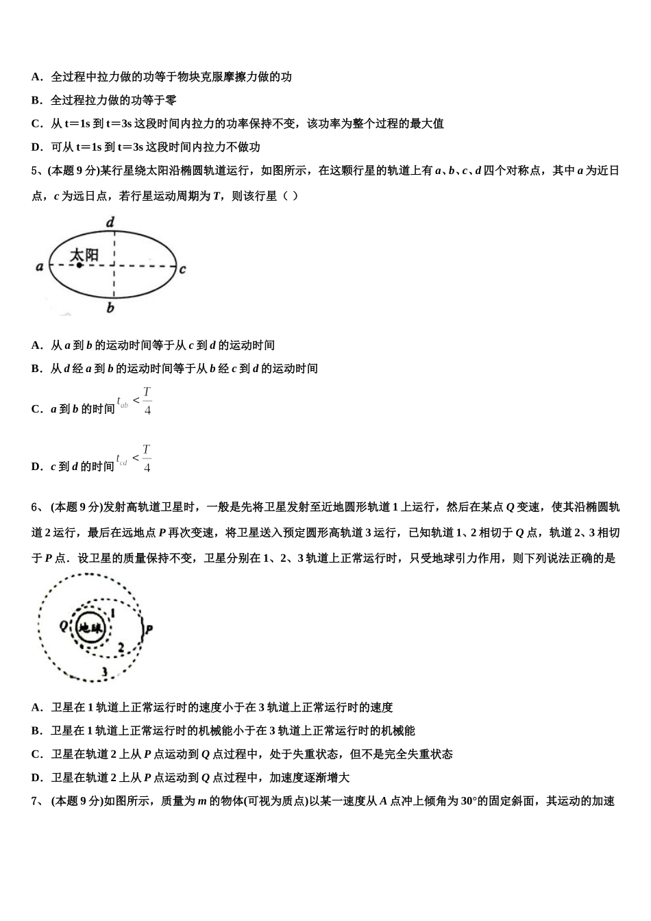 2025年山东省青岛胶州市物理高一下期末调研试题含解析_第2页