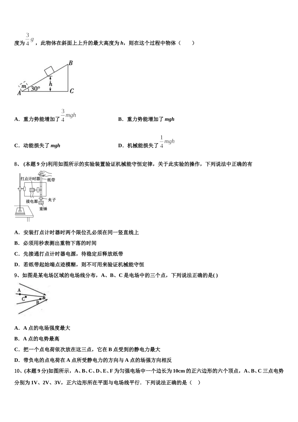 2025年山东省青岛胶州市物理高一下期末调研试题含解析_第3页