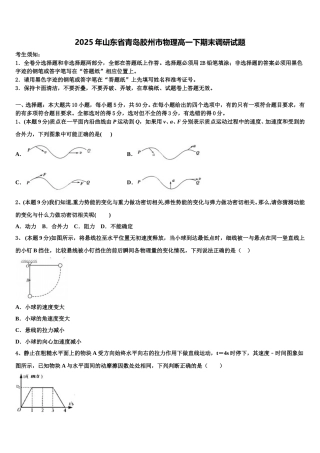 2025年山东省青岛胶州市物理高一下期末调研试题含解析