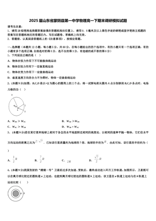 2025届山东省蒙阴县第一中学物理高一下期末调研模拟试题含解析