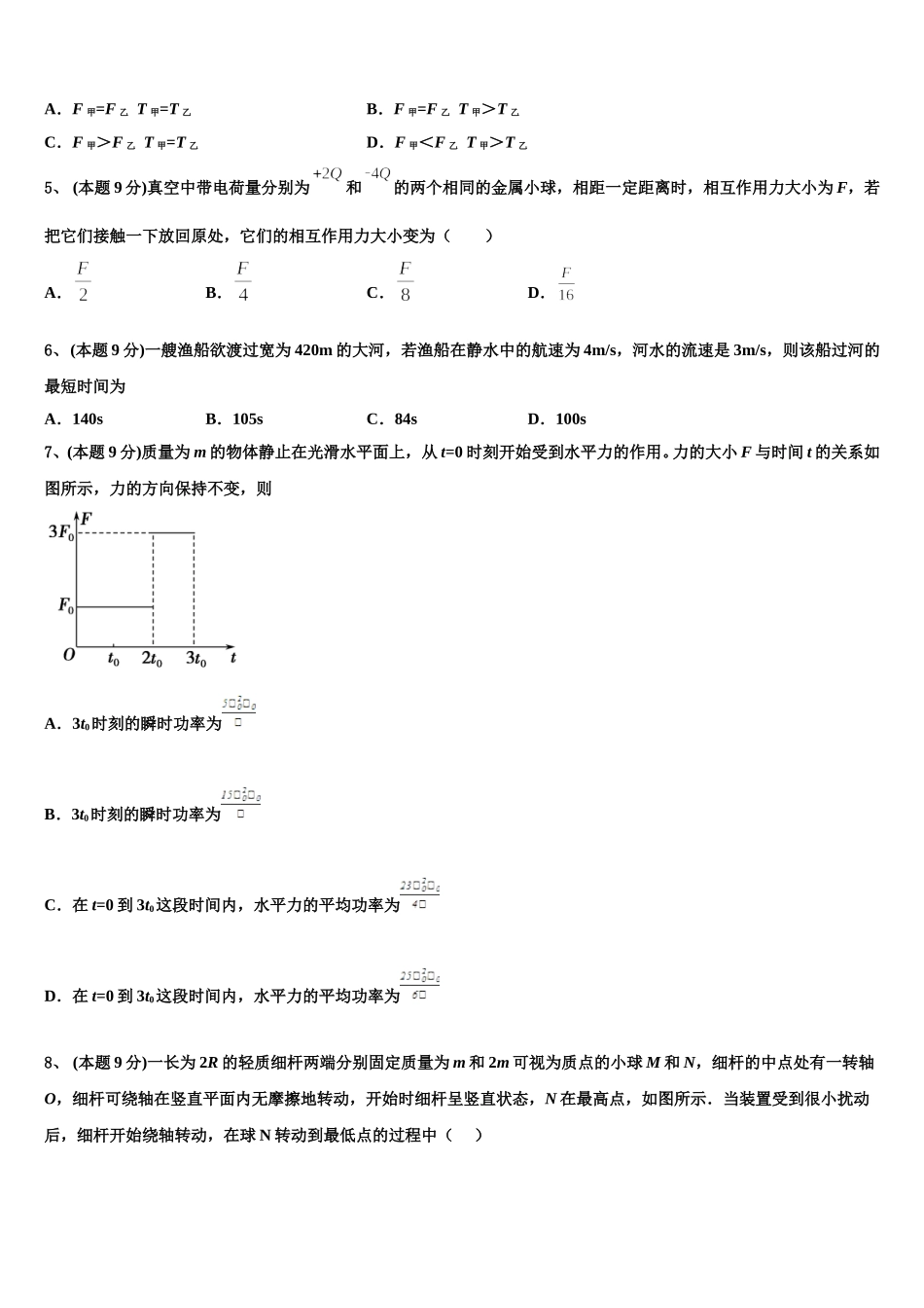2025届山东省菏泽一中八一路校区物理高一第二学期期末经典模拟试题含解析_第2页