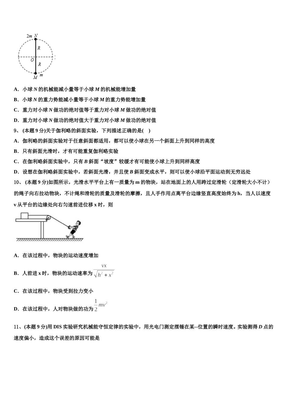 2025届山东省菏泽一中八一路校区物理高一第二学期期末经典模拟试题含解析_第3页