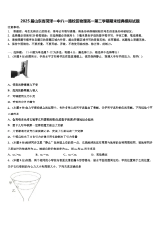 2025届山东省菏泽一中八一路校区物理高一第二学期期末经典模拟试题含解析