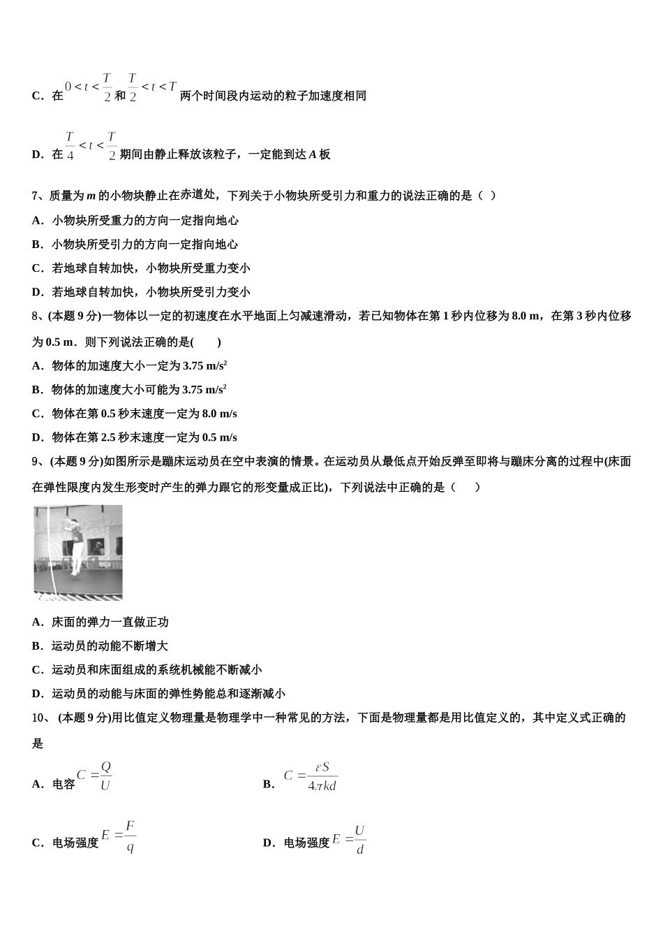 山东省淄博市高青县第一中学2025届高一物理第二学期期末质量检测试题含解析_第3页