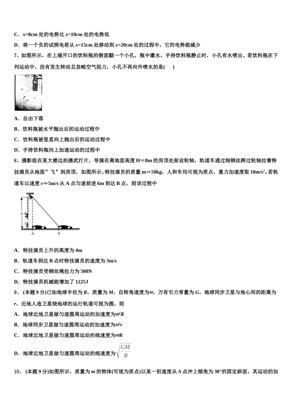 山东省曲阜市2025年物理高一第二学期期末复习检测试题含解析_第3页