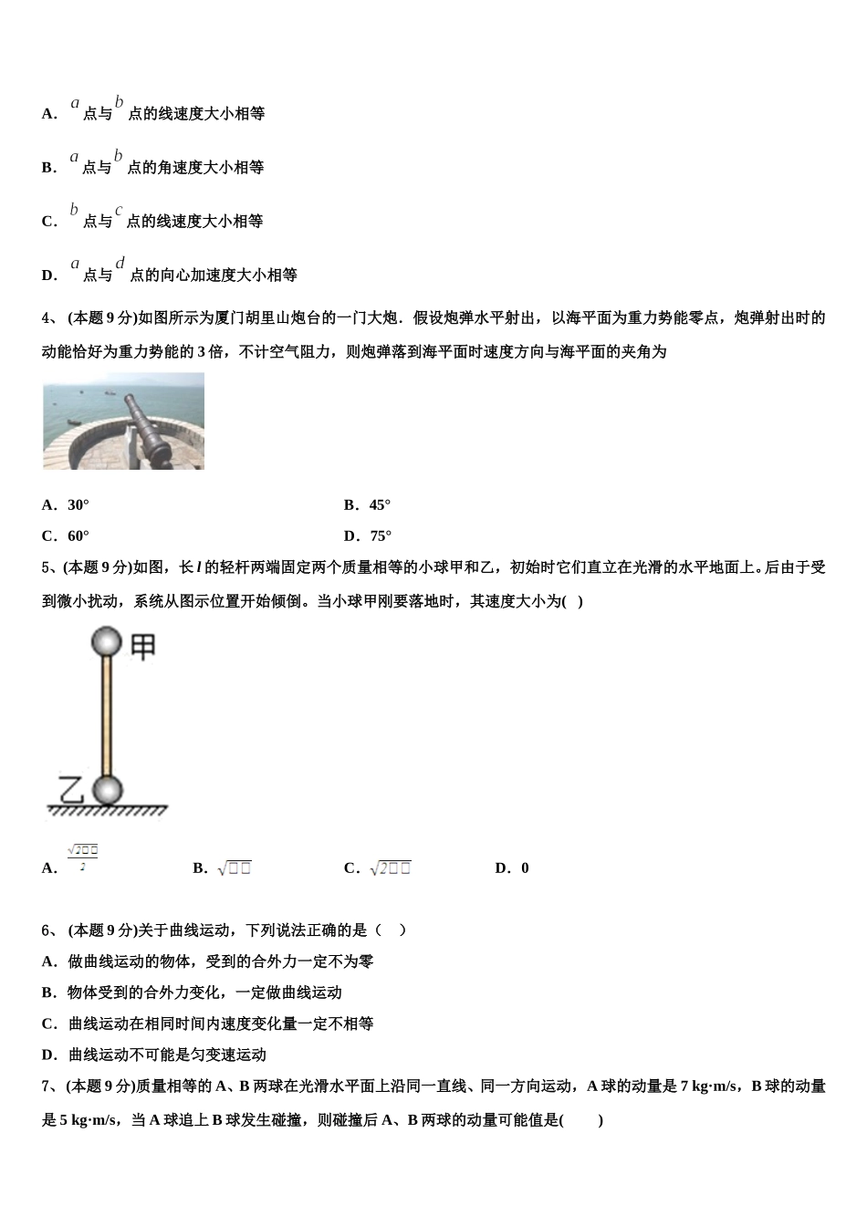 2024-2025学年山东省济南市实验中学高一下物理期末复习检测试题含解析_第2页